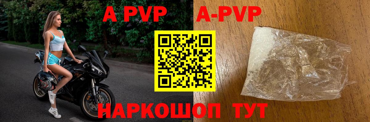 APVP  Alpha PVP Соль  Вход с VPN  Острогожск 