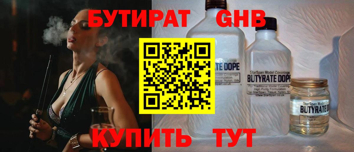 Бутират вода Острогожск