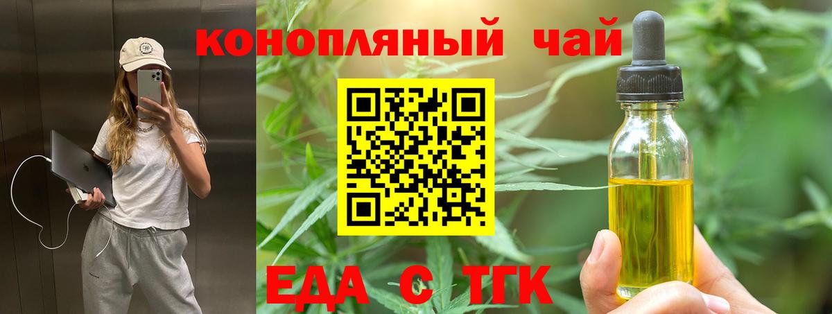 Еда ТГК конопля  Вход с VPN  Острогожск 