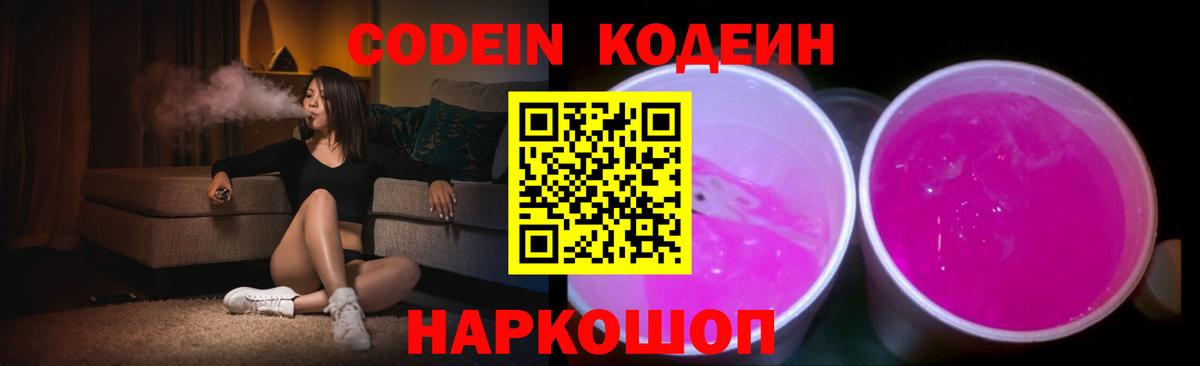 Острогожск  Кодеин напиток Lean (лин)  Кодеин напиток Lean (лин)  Вход с VPN 