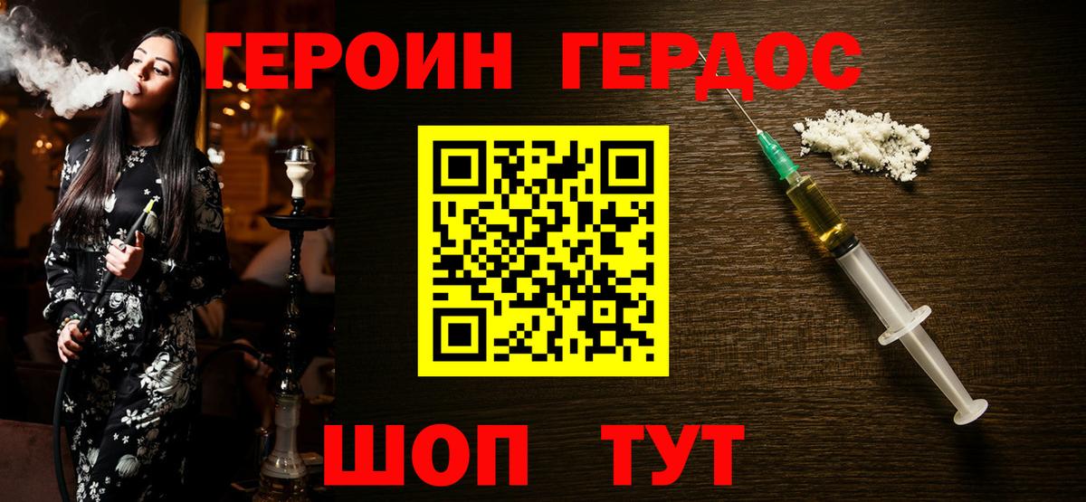 ГЕРОИН хмурый Острогожск