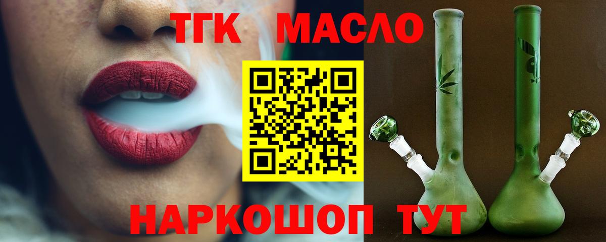 Дистиллят ТГК вейп  Вход с VPN  Острогожск  ТГК THC oil 